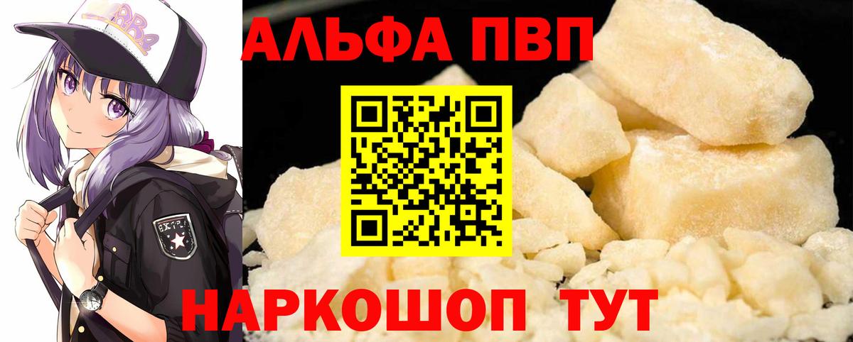 Альфа ПВП VHQ  A-PVP Crystall  Alpha-PVP крисы CK  Вход с VPN  Тольятти 