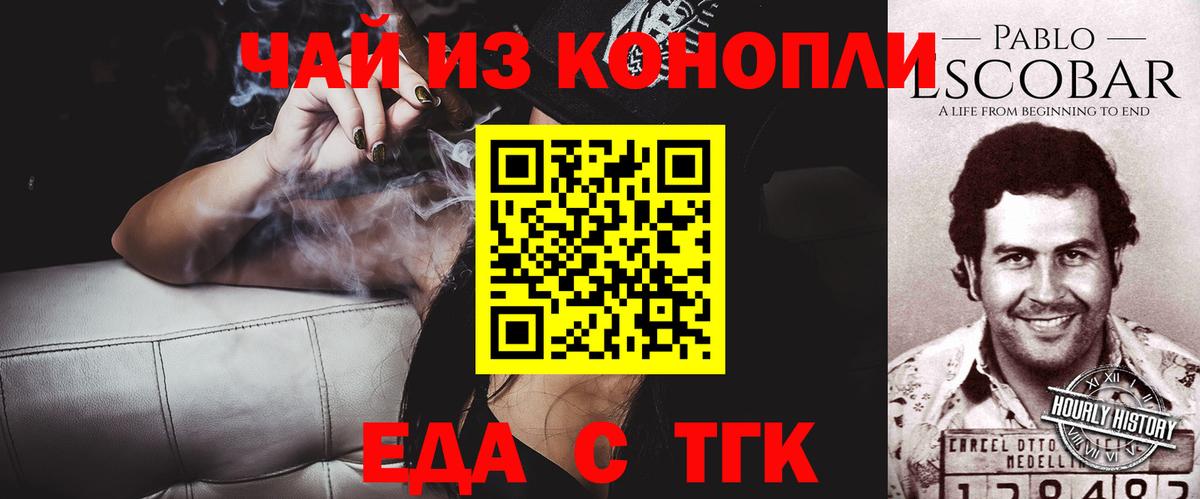 Еда ТГК конопля  Вход с VPN  Тольятти 