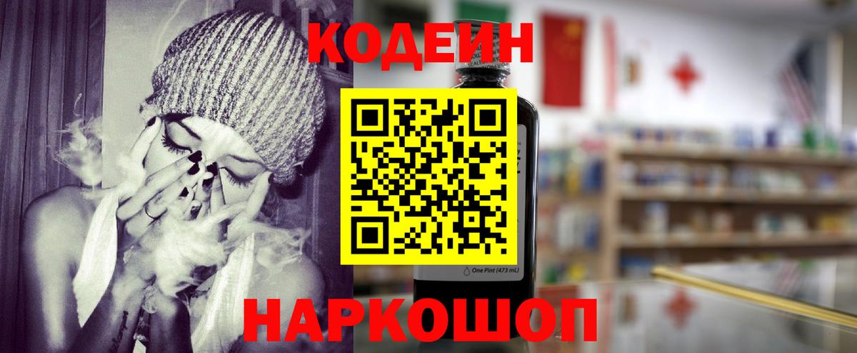 Codein Purple Drank  Codein напиток Lean (лин)  Вход с VPN  Тольятти 
