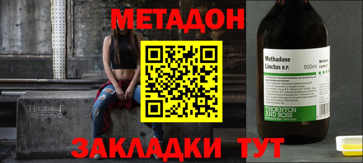 Метадон methadone Тольятти