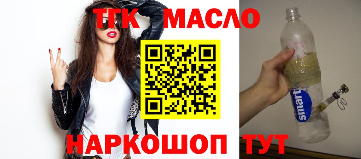 Тольятти  ТГК THC oil    ссылки  Дистиллят ТГК жижа  Вход с VPN 